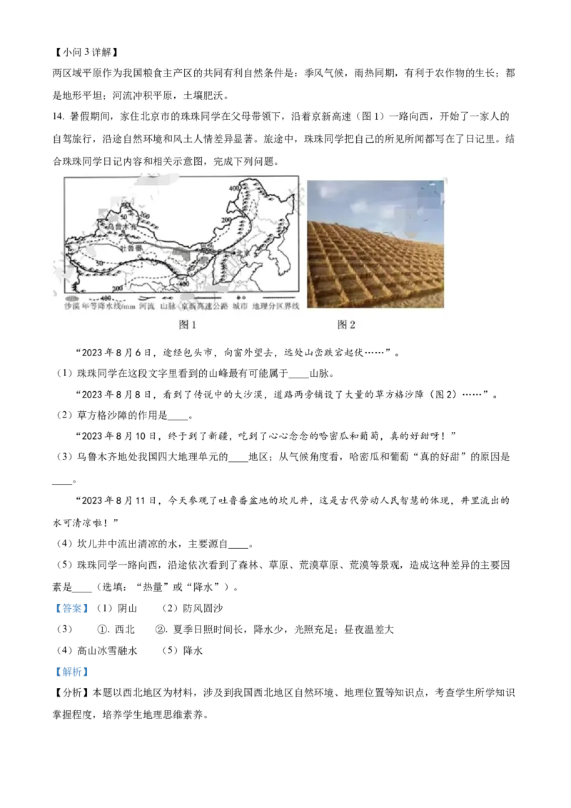 精品解析：2024年四川省南充市中考地理试题（解析版）_new_7地理中考复习_2025中考复习资料_中考真题（近三年）_2024中考地理真题