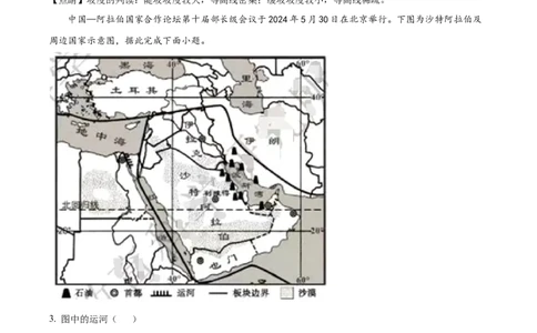 精品解析：2024年四川省南充市中考地理试题（解析版）_new_7地理中考复习_2025中考复习资料_中考真题（近三年）_2024中考地理真题