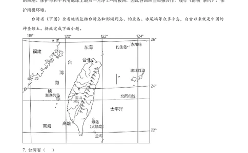 精品解析：2024年四川省南充市中考地理试题（解析版）_new_7地理中考复习_2025中考复习资料_中考真题（近三年）_2024中考地理真题
