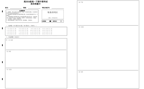 高2024级高一下期中期考试政治答题卡_2025年05月试卷_0501重庆市万州二中2024-2025学年高一下学期期中考试_重庆市万州二中2024-2025学年高一下学期期中考试政治PDF版含答案（可编辑）