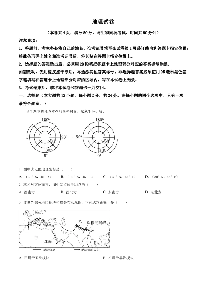 精品解析：2023年湖北省天门市潜江市仙桃市江汉油田中考地理真题（原卷版）_new_7地理中考复习_2025中考复习资料_中考真题（近三年）_2023中考地理真题