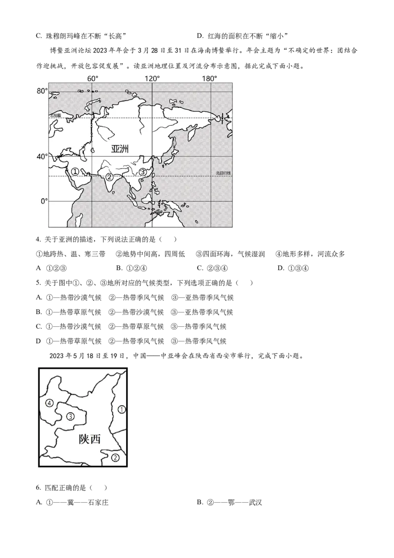 精品解析：2023年湖北省天门市潜江市仙桃市江汉油田中考地理真题（原卷版）_new_7地理中考复习_2025中考复习资料_中考真题（近三年）_2023中考地理真题
