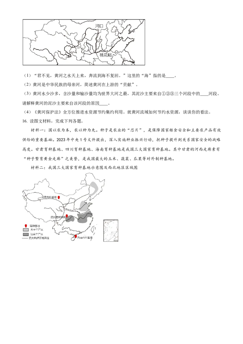 精品解析：2023年湖北省天门市潜江市仙桃市江汉油田中考地理真题（原卷版）_new_7地理中考复习_2025中考复习资料_中考真题（近三年）_2023中考地理真题