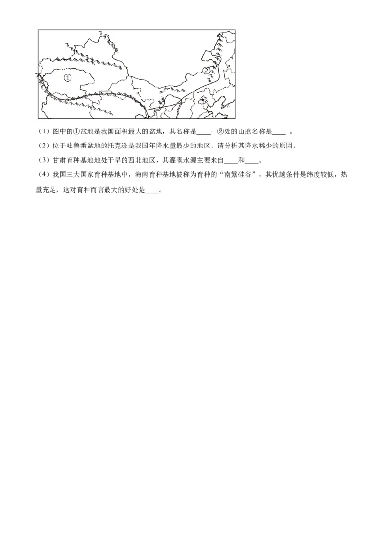 精品解析：2023年湖北省天门市潜江市仙桃市江汉油田中考地理真题（原卷版）_new_7地理中考复习_2025中考复习资料_中考真题（近三年）_2023中考地理真题