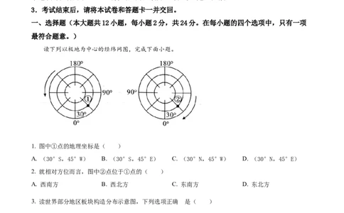 精品解析：2023年湖北省天门市潜江市仙桃市江汉油田中考地理真题（原卷版）_new_7地理中考复习_2025中考复习资料_中考真题（近三年）_2023中考地理真题