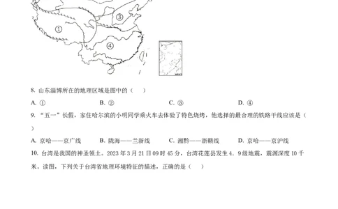 精品解析：2023年湖北省天门市潜江市仙桃市江汉油田中考地理真题（原卷版）_new_7地理中考复习_2025中考复习资料_中考真题（近三年）_2023中考地理真题