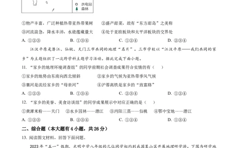 精品解析：2023年湖北省天门市潜江市仙桃市江汉油田中考地理真题（原卷版）_new_7地理中考复习_2025中考复习资料_中考真题（近三年）_2023中考地理真题