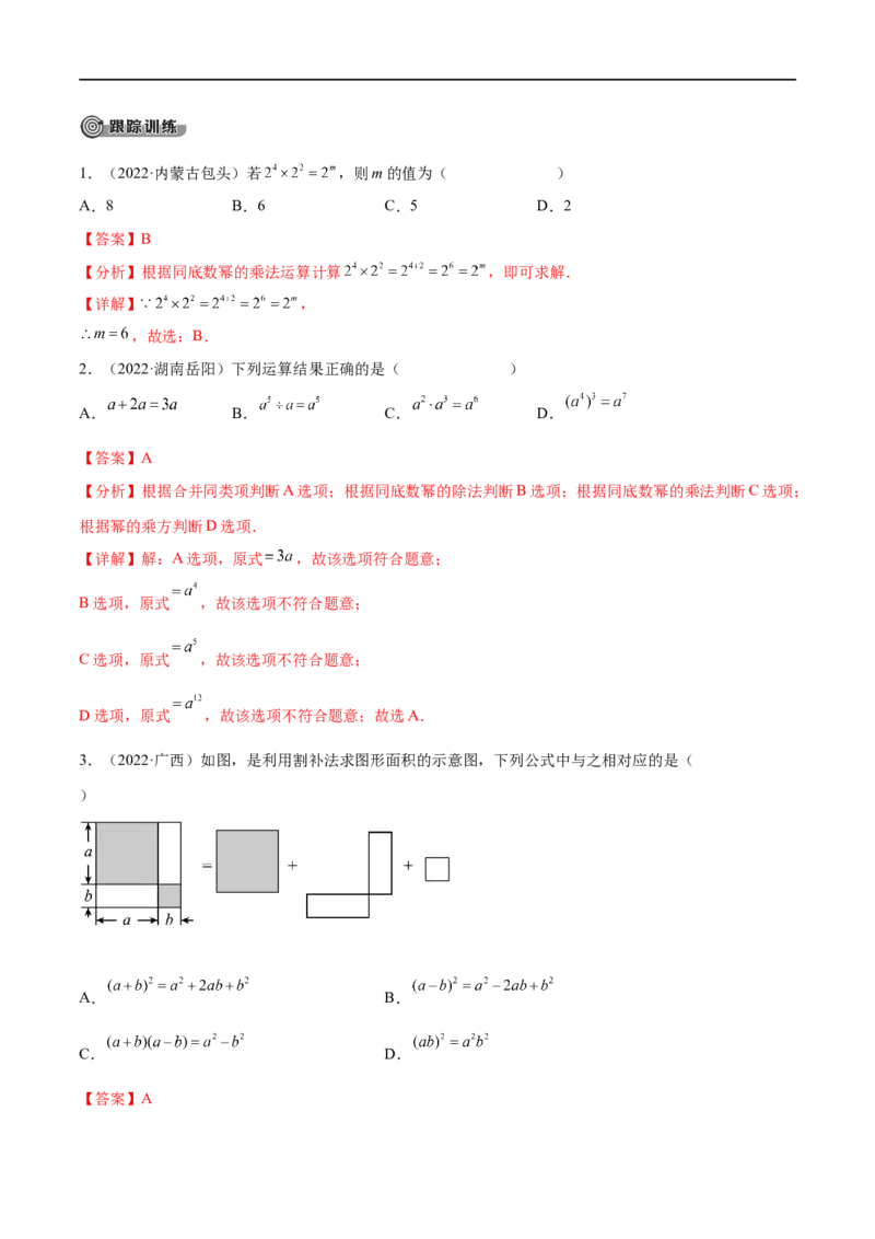 专题03整式与因式分解考点精讲（解析版）_中考复习资料_语数英物化_2数学中考复习_2023年中考复习资料_专项复习_中考高分导航备战2023年中考数学考点总复习（全国通用）