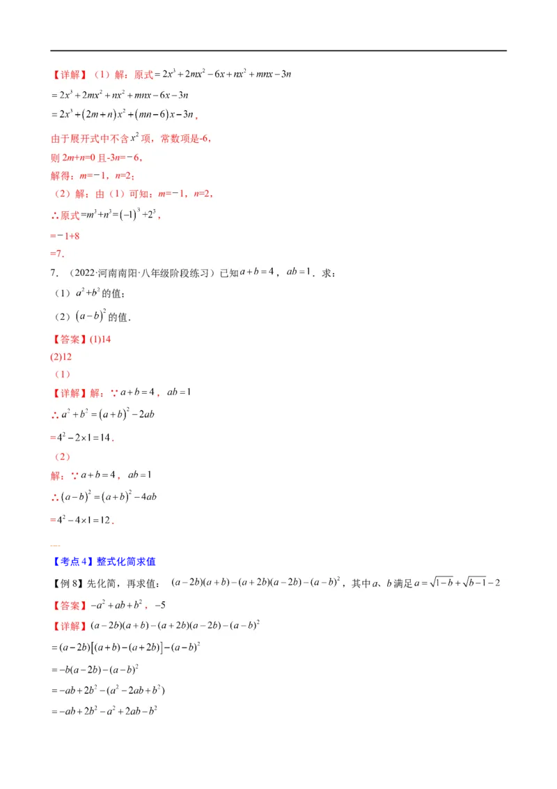专题03整式与因式分解考点精讲（解析版）_中考复习资料_语数英物化_2数学中考复习_2023年中考复习资料_专项复习_中考高分导航备战2023年中考数学考点总复习（全国通用）