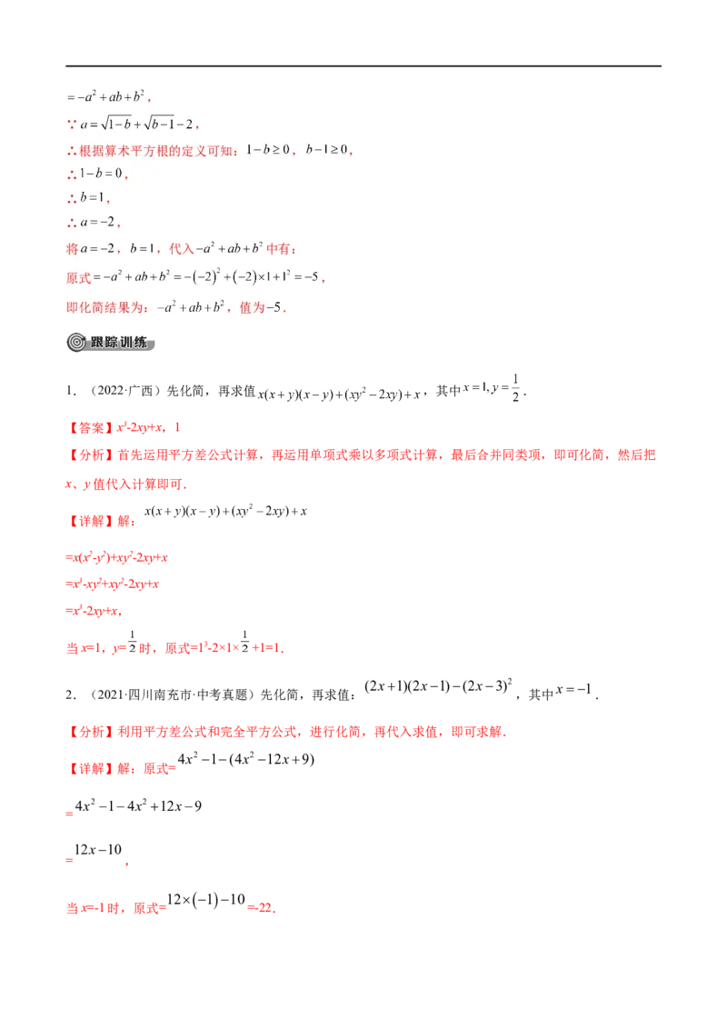 专题03整式与因式分解考点精讲（解析版）_中考复习资料_语数英物化_2数学中考复习_2023年中考复习资料_专项复习_中考高分导航备战2023年中考数学考点总复习（全国通用）