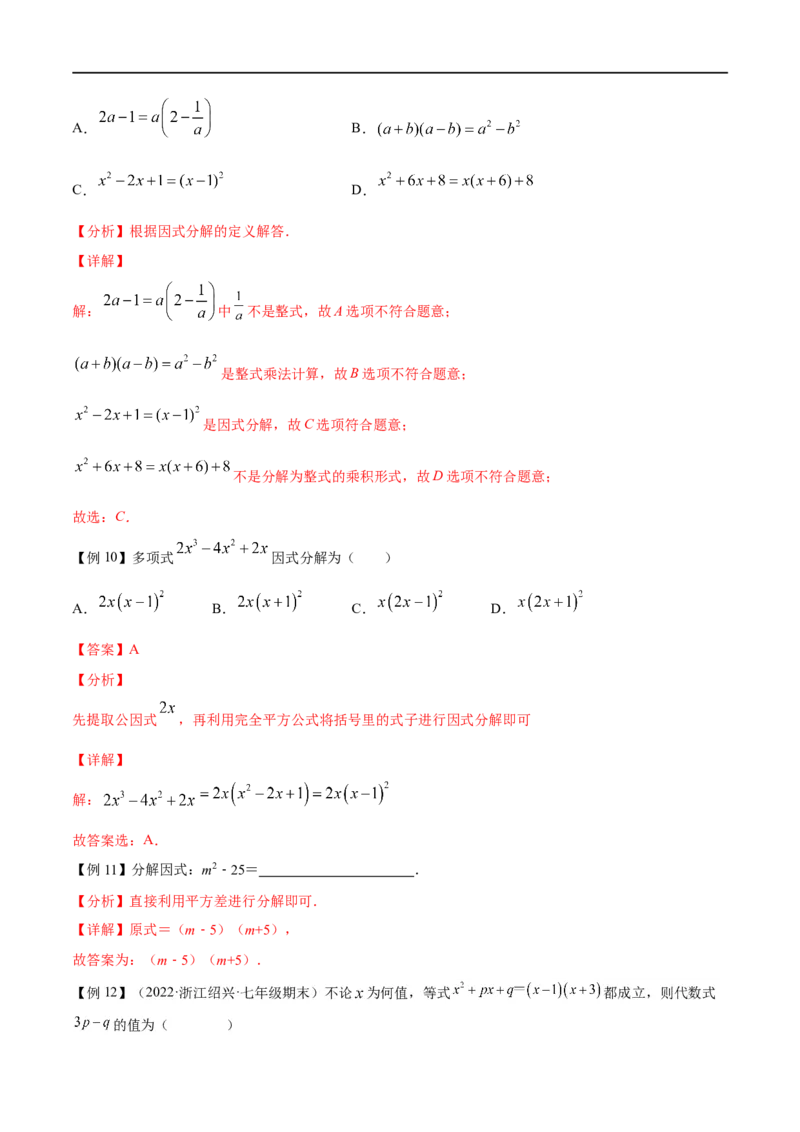 专题03整式与因式分解考点精讲（解析版）_中考复习资料_语数英物化_2数学中考复习_2023年中考复习资料_专项复习_中考高分导航备战2023年中考数学考点总复习（全国通用）
