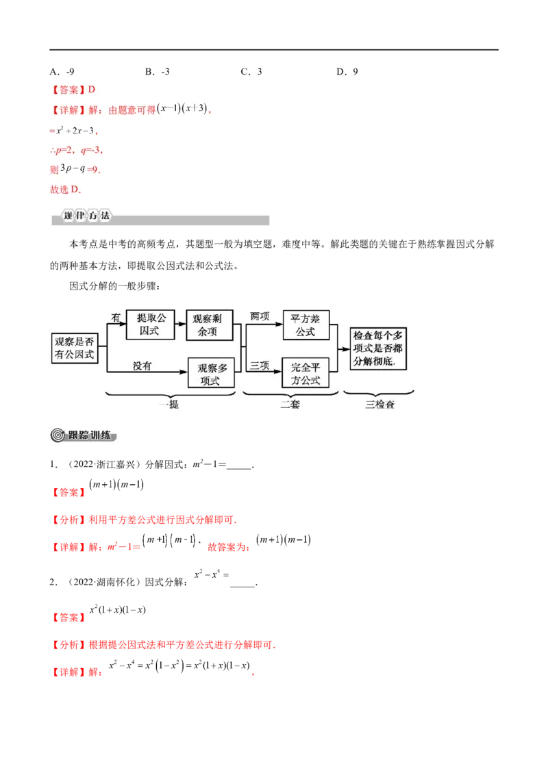 专题03整式与因式分解考点精讲（解析版）_中考复习资料_语数英物化_2数学中考复习_2023年中考复习资料_专项复习_中考高分导航备战2023年中考数学考点总复习（全国通用）