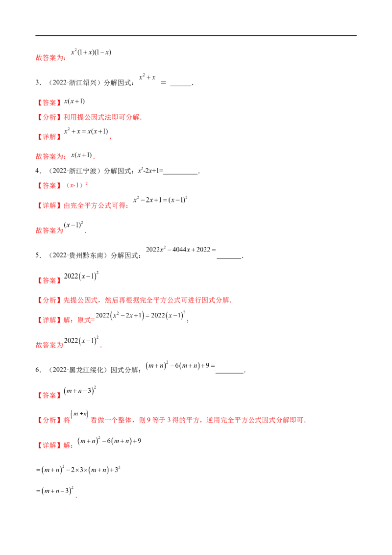 专题03整式与因式分解考点精讲（解析版）_中考复习资料_语数英物化_2数学中考复习_2023年中考复习资料_专项复习_中考高分导航备战2023年中考数学考点总复习（全国通用）