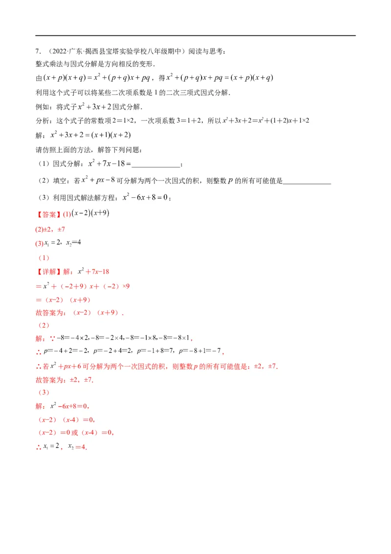专题03整式与因式分解考点精讲（解析版）_中考复习资料_语数英物化_2数学中考复习_2023年中考复习资料_专项复习_中考高分导航备战2023年中考数学考点总复习（全国通用）