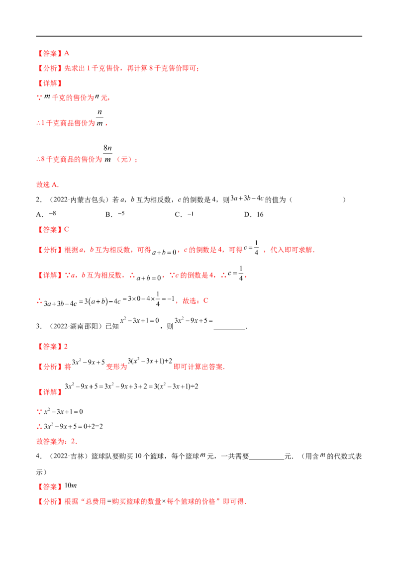专题03整式与因式分解考点精讲（解析版）_中考复习资料_语数英物化_2数学中考复习_2023年中考复习资料_专项复习_中考高分导航备战2023年中考数学考点总复习（全国通用）