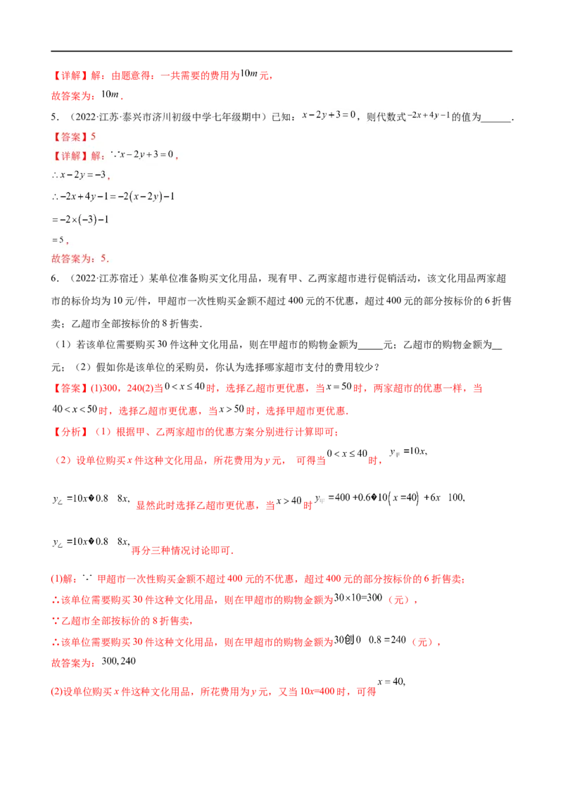 专题03整式与因式分解考点精讲（解析版）_中考复习资料_语数英物化_2数学中考复习_2023年中考复习资料_专项复习_中考高分导航备战2023年中考数学考点总复习（全国通用）