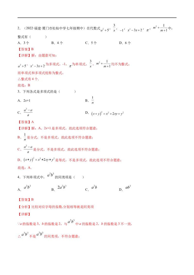 专题03整式与因式分解考点精讲（解析版）_中考复习资料_语数英物化_2数学中考复习_2023年中考复习资料_专项复习_中考高分导航备战2023年中考数学考点总复习（全国通用）