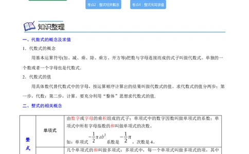 专题03整式与因式分解考点精讲（解析版）_中考复习资料_语数英物化_2数学中考复习_2023年中考复习资料_专项复习_中考高分导航备战2023年中考数学考点总复习（全国通用）
