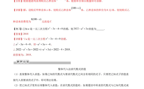 专题03整式与因式分解考点精讲（解析版）_中考复习资料_语数英物化_2数学中考复习_2023年中考复习资料_专项复习_中考高分导航备战2023年中考数学考点总复习（全国通用）