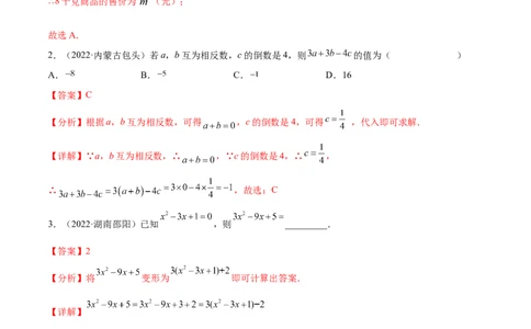 专题03整式与因式分解考点精讲（解析版）_中考复习资料_语数英物化_2数学中考复习_2023年中考复习资料_专项复习_中考高分导航备战2023年中考数学考点总复习（全国通用）