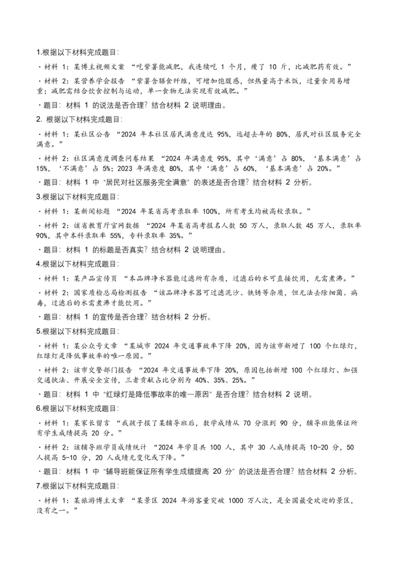 2026年全国中考语文一轮复习讲义：非连续文本（信息的筛选、辨析、概括）（全国适用）(含答案解析）_中考复习资料_语数英物化_1语文中考复习_2026年中考复习（更新中）