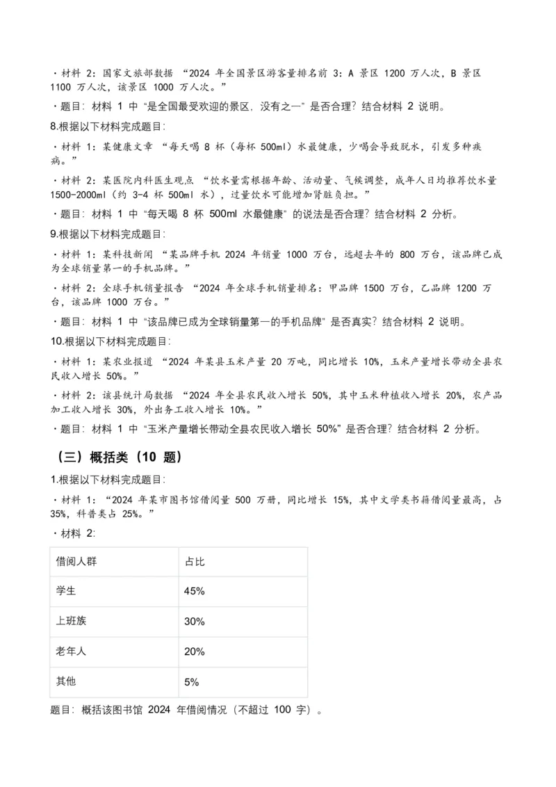 2026年全国中考语文一轮复习讲义：非连续文本（信息的筛选、辨析、概括）（全国适用）(含答案解析）_中考复习资料_语数英物化_1语文中考复习_2026年中考复习（更新中）