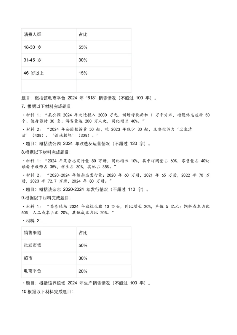 2026年全国中考语文一轮复习讲义：非连续文本（信息的筛选、辨析、概括）（全国适用）(含答案解析）_中考复习资料_语数英物化_1语文中考复习_2026年中考复习（更新中）