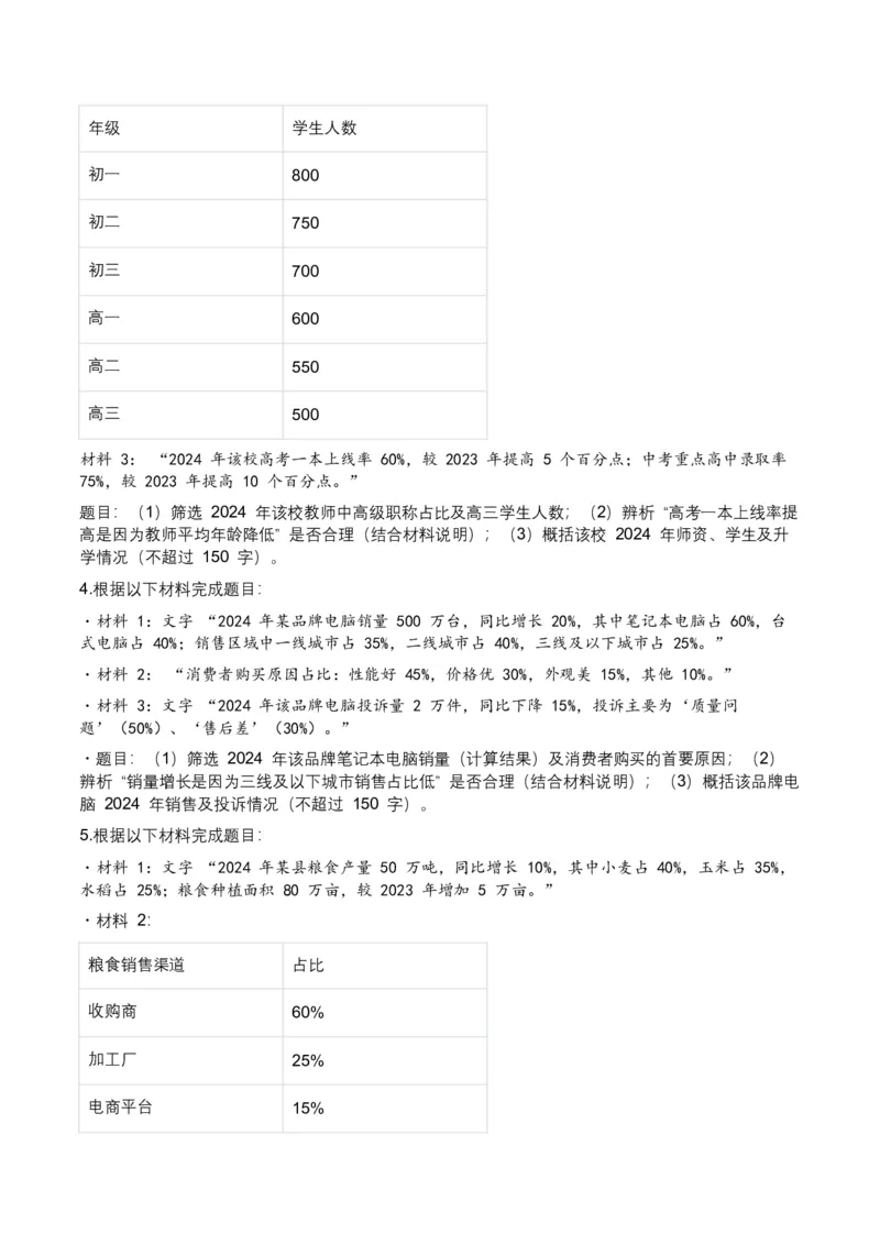 2026年全国中考语文一轮复习讲义：非连续文本（信息的筛选、辨析、概括）（全国适用）(含答案解析）_中考复习资料_语数英物化_1语文中考复习_2026年中考复习（更新中）