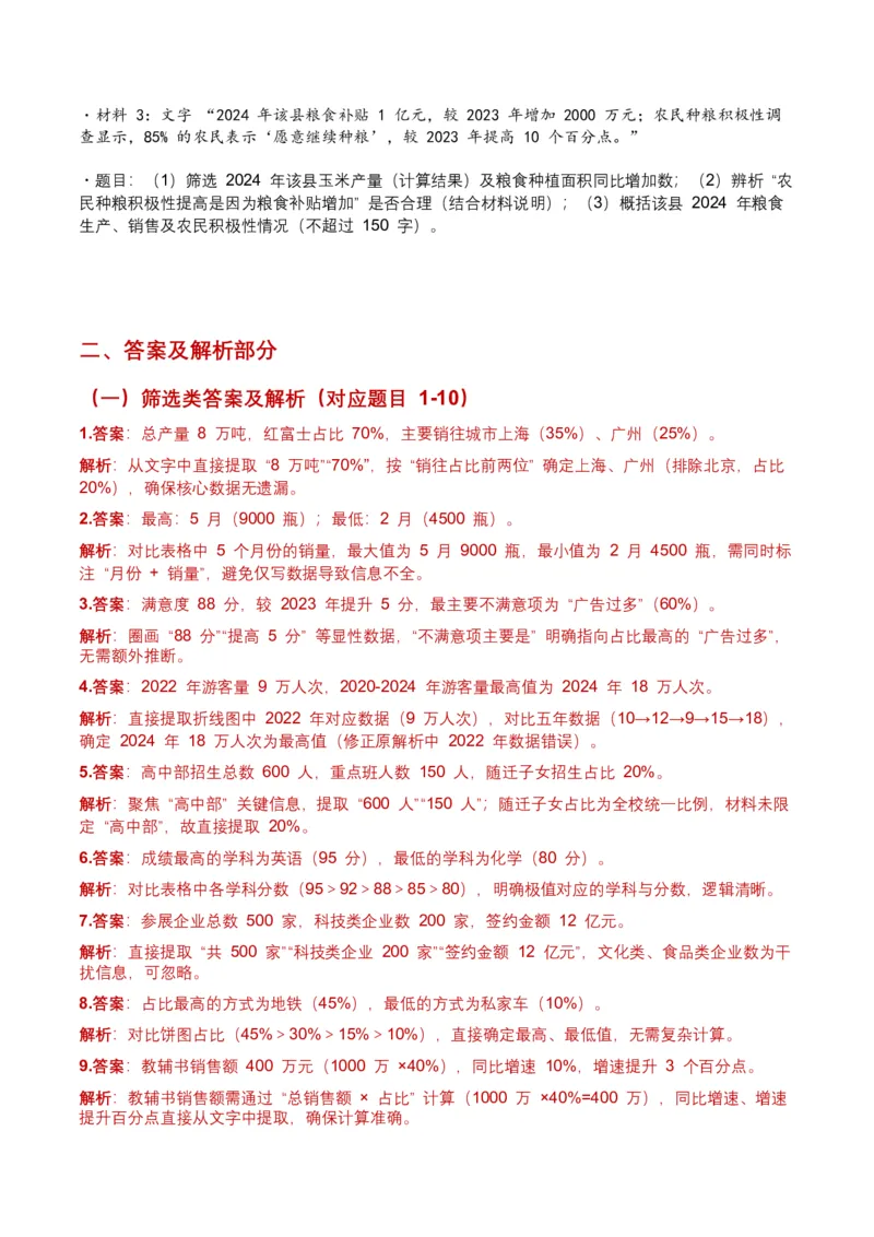 2026年全国中考语文一轮复习讲义：非连续文本（信息的筛选、辨析、概括）（全国适用）(含答案解析）_中考复习资料_语数英物化_1语文中考复习_2026年中考复习（更新中）