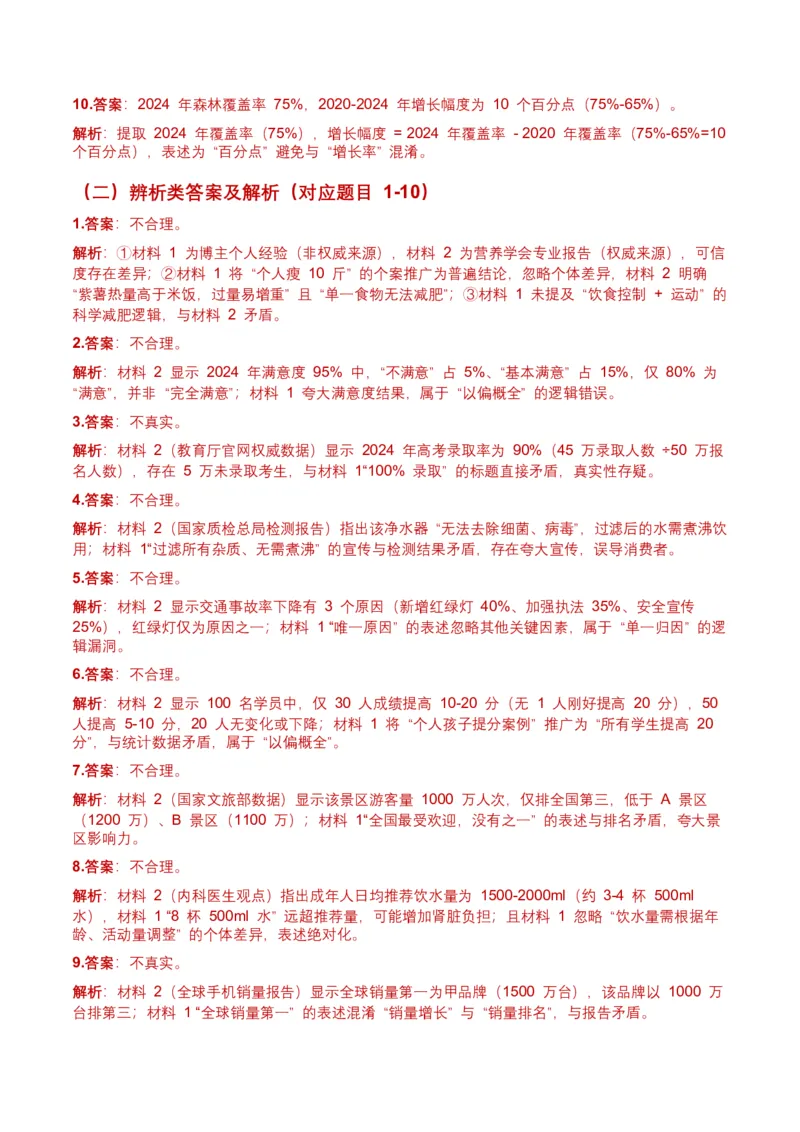2026年全国中考语文一轮复习讲义：非连续文本（信息的筛选、辨析、概括）（全国适用）(含答案解析）_中考复习资料_语数英物化_1语文中考复习_2026年中考复习（更新中）
