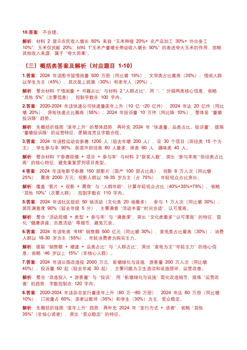 2026年全国中考语文一轮复习讲义：非连续文本（信息的筛选、辨析、概括）（全国适用）(含答案解析）_中考复习资料_语数英物化_1语文中考复习_2026年中考复习（更新中）