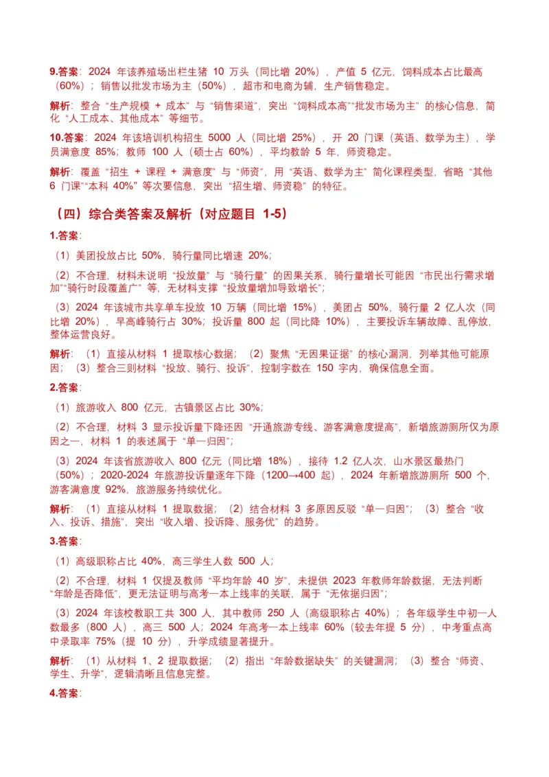 2026年全国中考语文一轮复习讲义：非连续文本（信息的筛选、辨析、概括）（全国适用）(含答案解析）_中考复习资料_语数英物化_1语文中考复习_2026年中考复习（更新中）