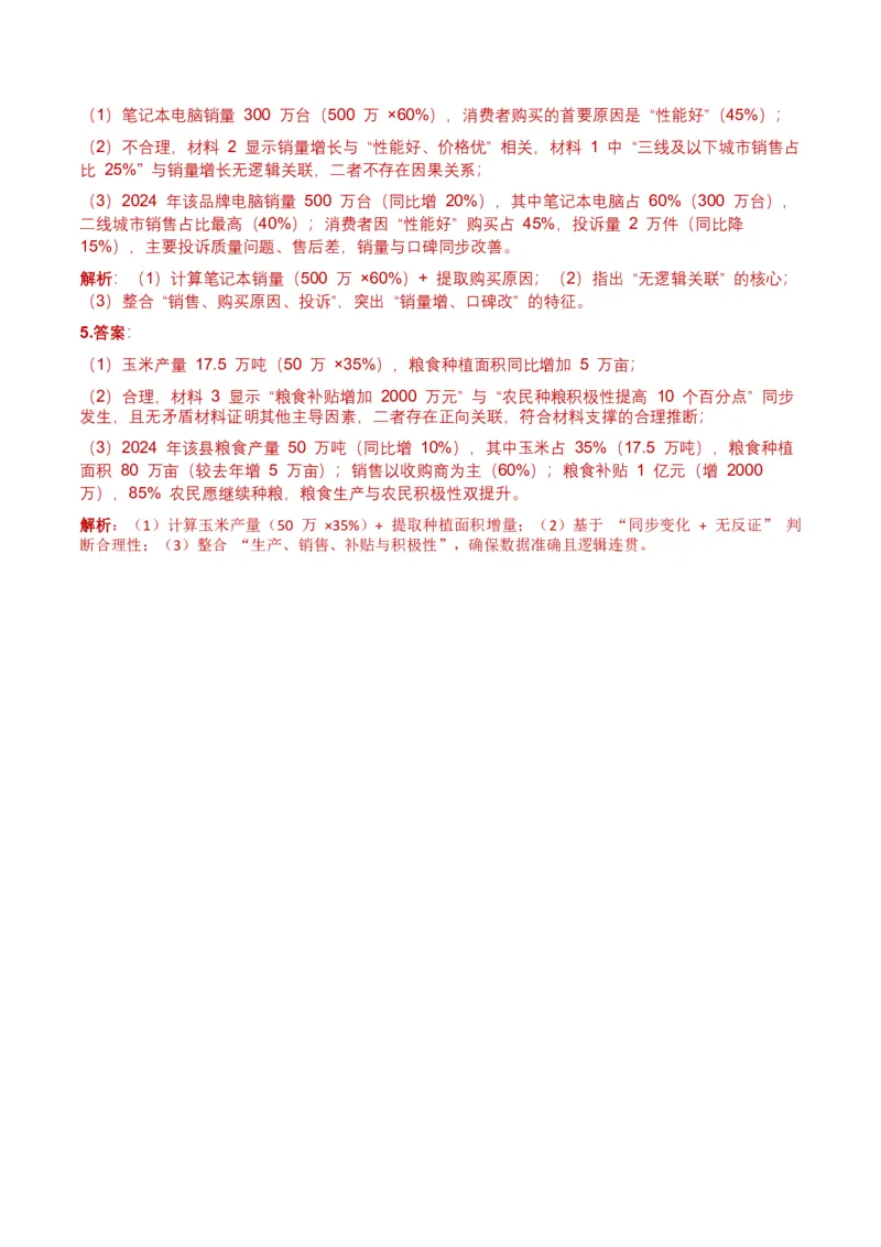 2026年全国中考语文一轮复习讲义：非连续文本（信息的筛选、辨析、概括）（全国适用）(含答案解析）_中考复习资料_语数英物化_1语文中考复习_2026年中考复习（更新中）