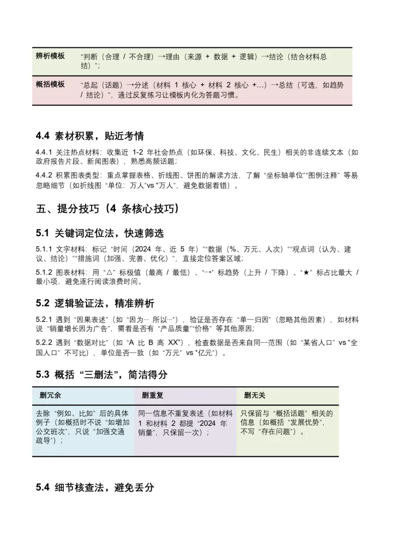2026年全国中考语文一轮复习讲义：非连续文本（信息的筛选、辨析、概括）（全国适用）(含答案解析）_中考复习资料_语数英物化_1语文中考复习_2026年中考复习（更新中）