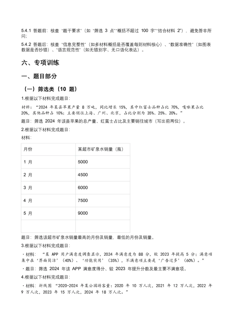 2026年全国中考语文一轮复习讲义：非连续文本（信息的筛选、辨析、概括）（全国适用）(含答案解析）_中考复习资料_语数英物化_1语文中考复习_2026年中考复习（更新中）