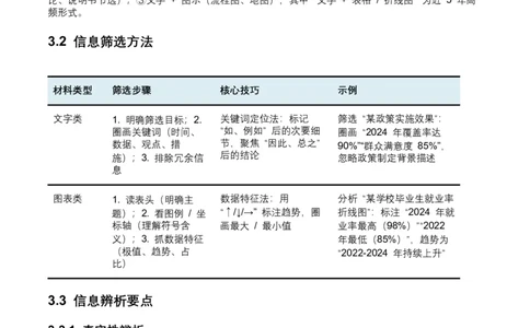 2026年全国中考语文一轮复习讲义：非连续文本（信息的筛选、辨析、概括）（全国适用）(含答案解析）_中考复习资料_语数英物化_1语文中考复习_2026年中考复习（更新中）