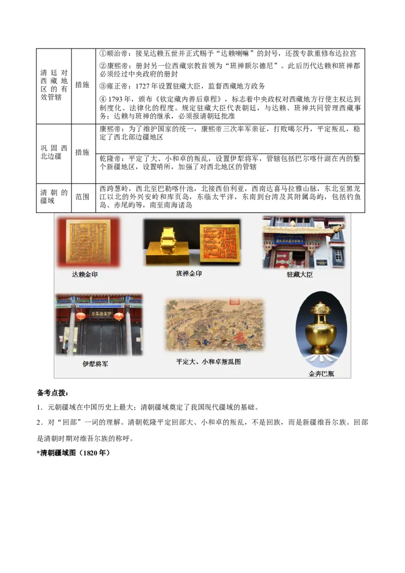 重难点04统一多民族国家的巩固与发展（原卷版）_8历史中考复习_2023年中考复习资料_专项复习_冲刺中考2023年历史时事热点抢分集训+重难点抢分攻略