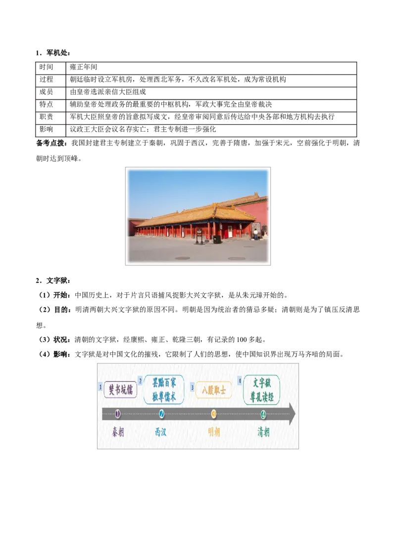 重难点04统一多民族国家的巩固与发展（原卷版）_8历史中考复习_2023年中考复习资料_专项复习_冲刺中考2023年历史时事热点抢分集训+重难点抢分攻略