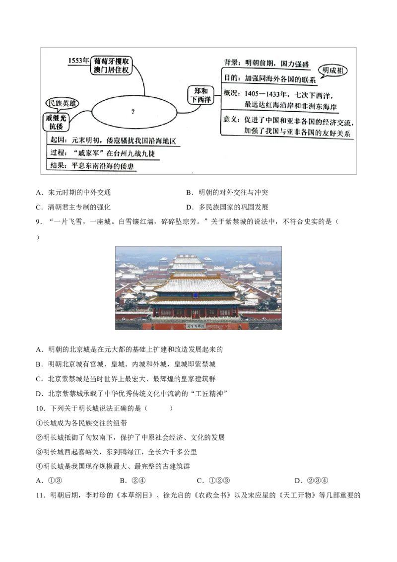 重难点04统一多民族国家的巩固与发展（原卷版）_8历史中考复习_2023年中考复习资料_专项复习_冲刺中考2023年历史时事热点抢分集训+重难点抢分攻略