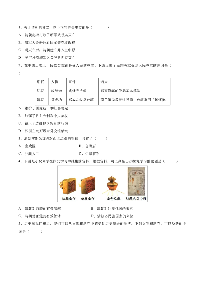 重难点04统一多民族国家的巩固与发展（原卷版）_8历史中考复习_2023年中考复习资料_专项复习_冲刺中考2023年历史时事热点抢分集训+重难点抢分攻略