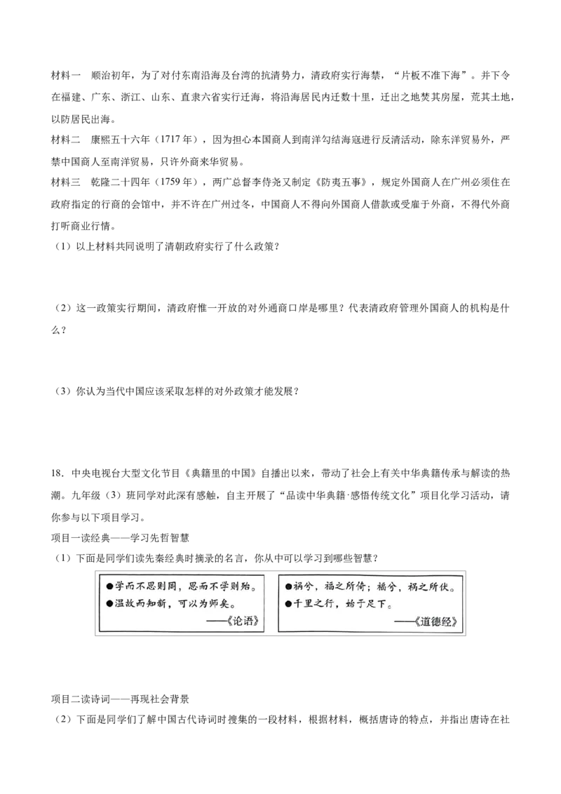 重难点04统一多民族国家的巩固与发展（原卷版）_8历史中考复习_2023年中考复习资料_专项复习_冲刺中考2023年历史时事热点抢分集训+重难点抢分攻略