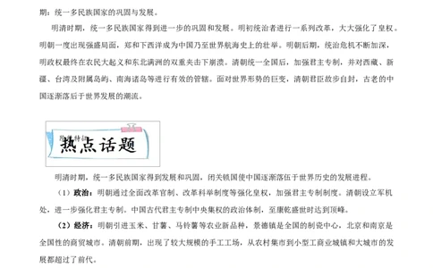 重难点04统一多民族国家的巩固与发展（原卷版）_8历史中考复习_2023年中考复习资料_专项复习_冲刺中考2023年历史时事热点抢分集训+重难点抢分攻略