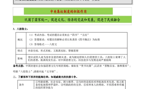 重难点04统一多民族国家的巩固与发展（原卷版）_8历史中考复习_2023年中考复习资料_专项复习_冲刺中考2023年历史时事热点抢分集训+重难点抢分攻略