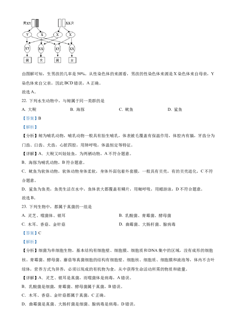 精品解析：2022年甘肃省金昌市中考生物真题（解析版）_6生物中考复习_2025中考复习资料_中考真题（近三年）_2022年生物中考真题114份_精品解析：2022年甘肃省金昌市中考生物真题