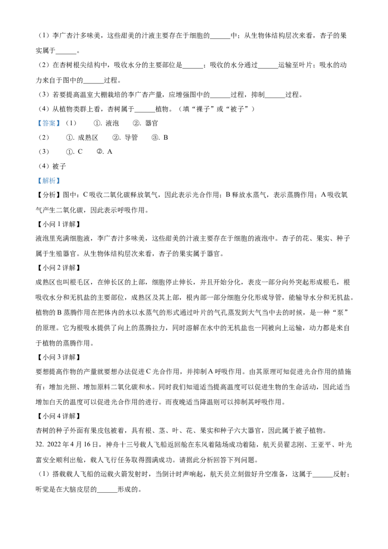 精品解析：2022年甘肃省金昌市中考生物真题（解析版）_6生物中考复习_2025中考复习资料_中考真题（近三年）_2022年生物中考真题114份_精品解析：2022年甘肃省金昌市中考生物真题