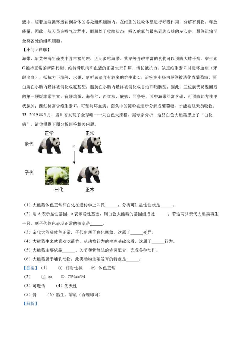 精品解析：2022年甘肃省金昌市中考生物真题（解析版）_6生物中考复习_2025中考复习资料_中考真题（近三年）_2022年生物中考真题114份_精品解析：2022年甘肃省金昌市中考生物真题