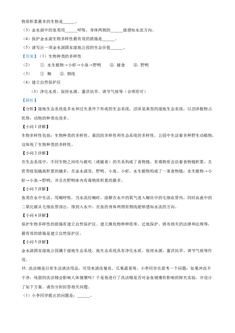 精品解析：2022年甘肃省金昌市中考生物真题（解析版）_6生物中考复习_2025中考复习资料_中考真题（近三年）_2022年生物中考真题114份_精品解析：2022年甘肃省金昌市中考生物真题