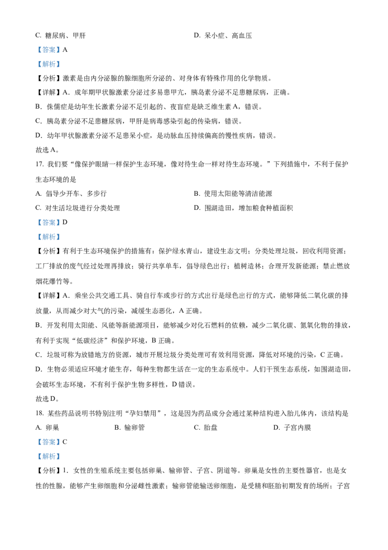 精品解析：2022年甘肃省金昌市中考生物真题（解析版）_6生物中考复习_2025中考复习资料_中考真题（近三年）_2022年生物中考真题114份_精品解析：2022年甘肃省金昌市中考生物真题