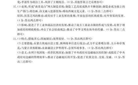 高一历史答案_2024年11月试卷_1116吉林省长春市吉黑两省十校联合体2024-2025学年高一上学期11月期中考试