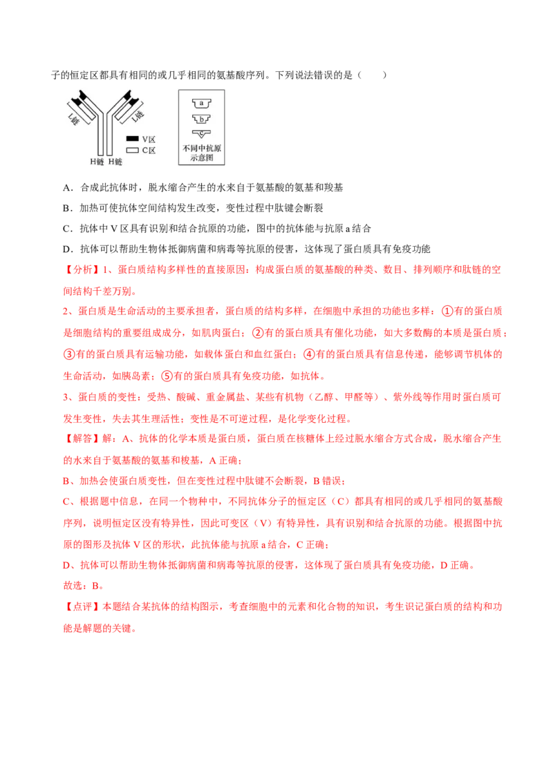 题型1细胞的分子组成及其功能（题型归纳）（解析版）_新高考复习资料_2023年新高考复习资料_二轮复习_技巧点拨备战2023年高考生物二轮题型复习讲解286731240